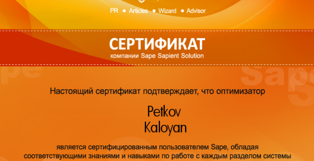 I just got SAPE Certified